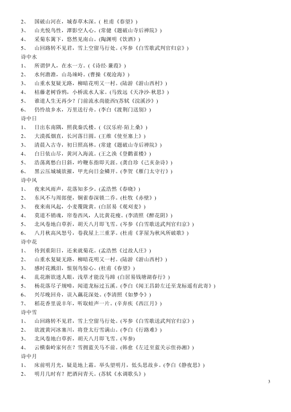中考古诗词复习归类_第3页