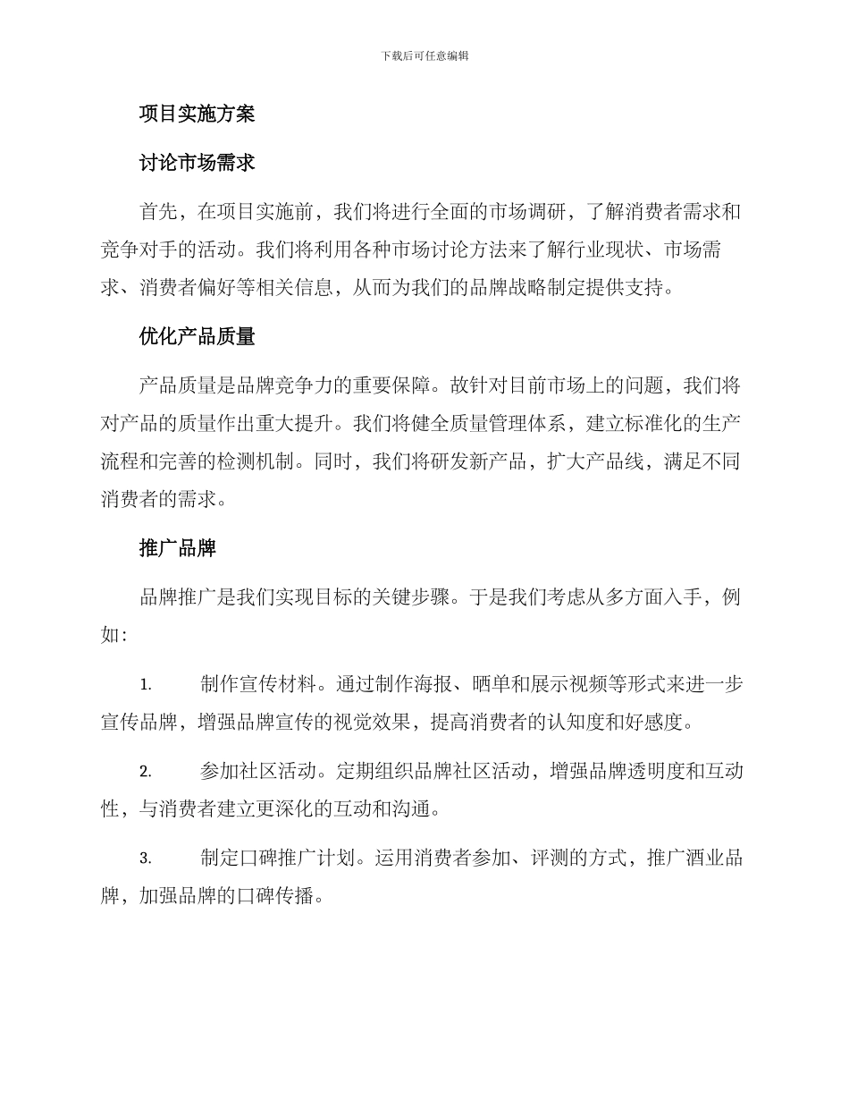 酒业项目策划方案_第2页