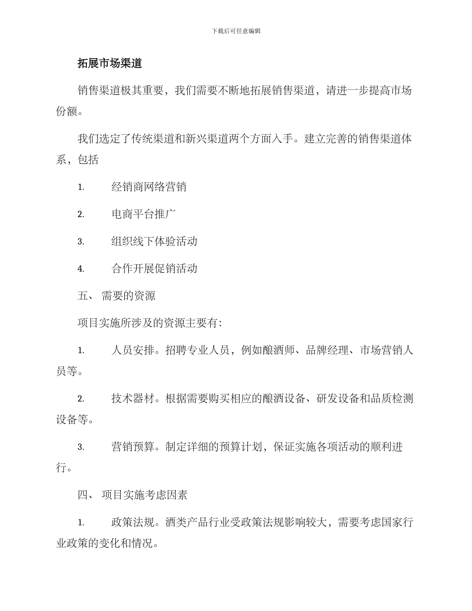 酒业项目策划方案_第3页