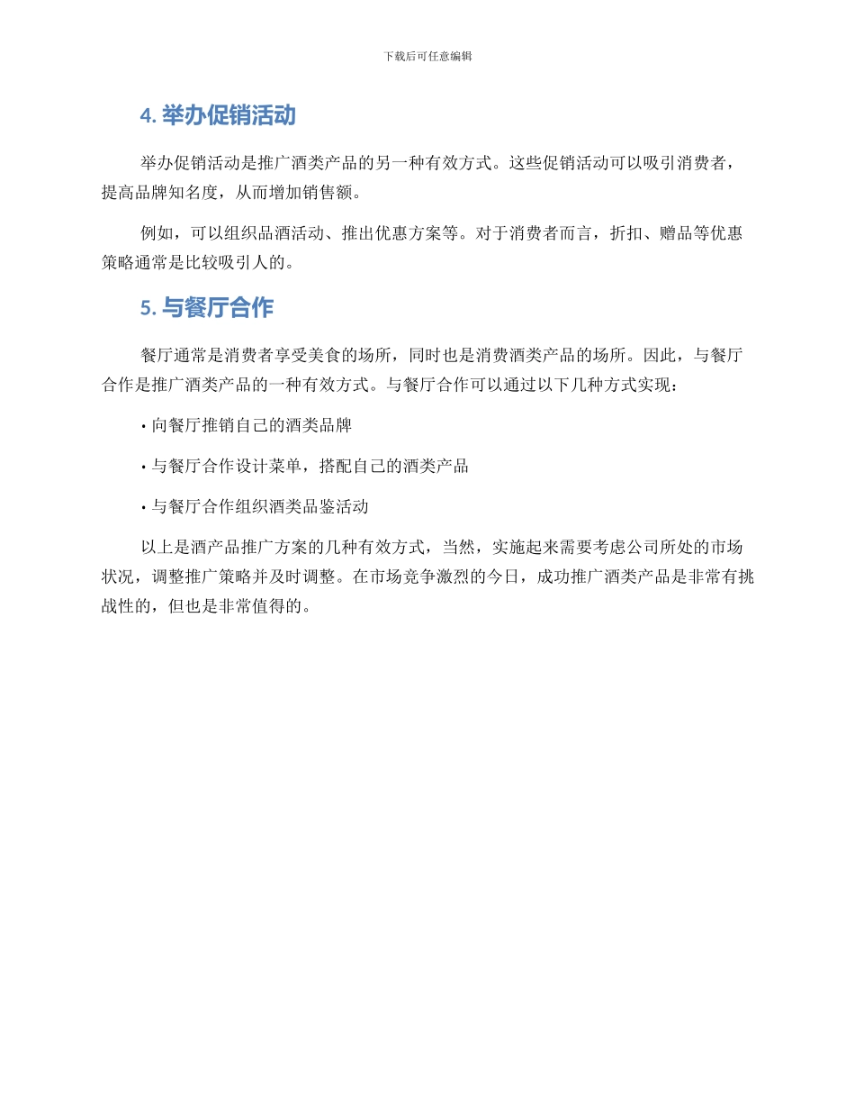 酒产品推广方案_第2页