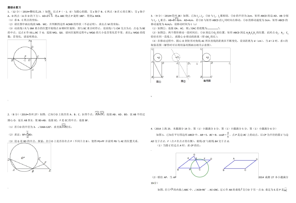 中考圆的综合题训练含答案_第1页