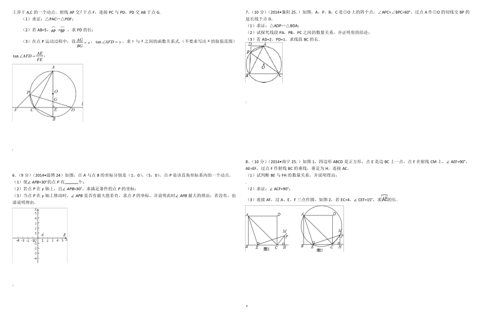 中考圆的综合题训练含答案_第2页