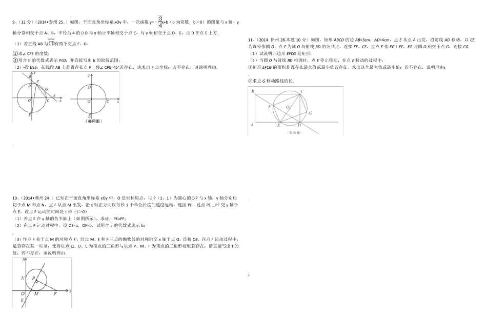中考圆的综合题训练含答案_第3页