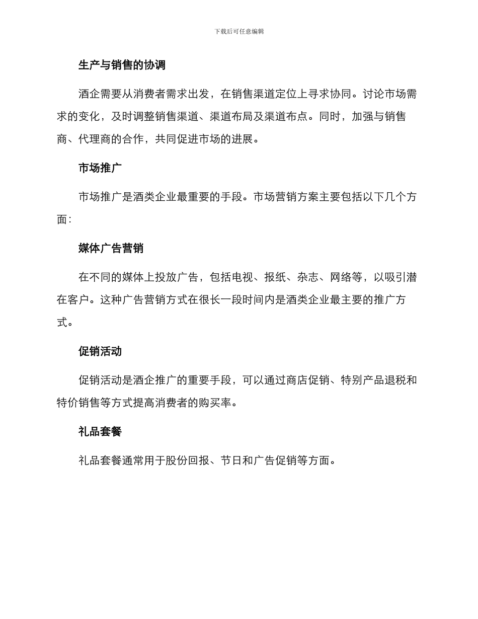 酒企发展方案_第2页