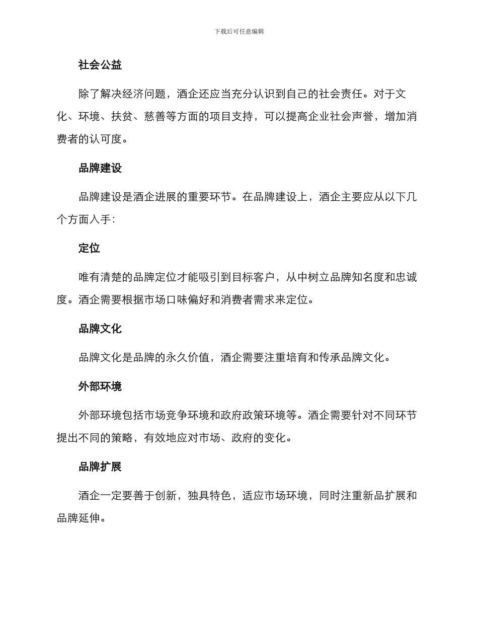 酒企发展方案_第3页