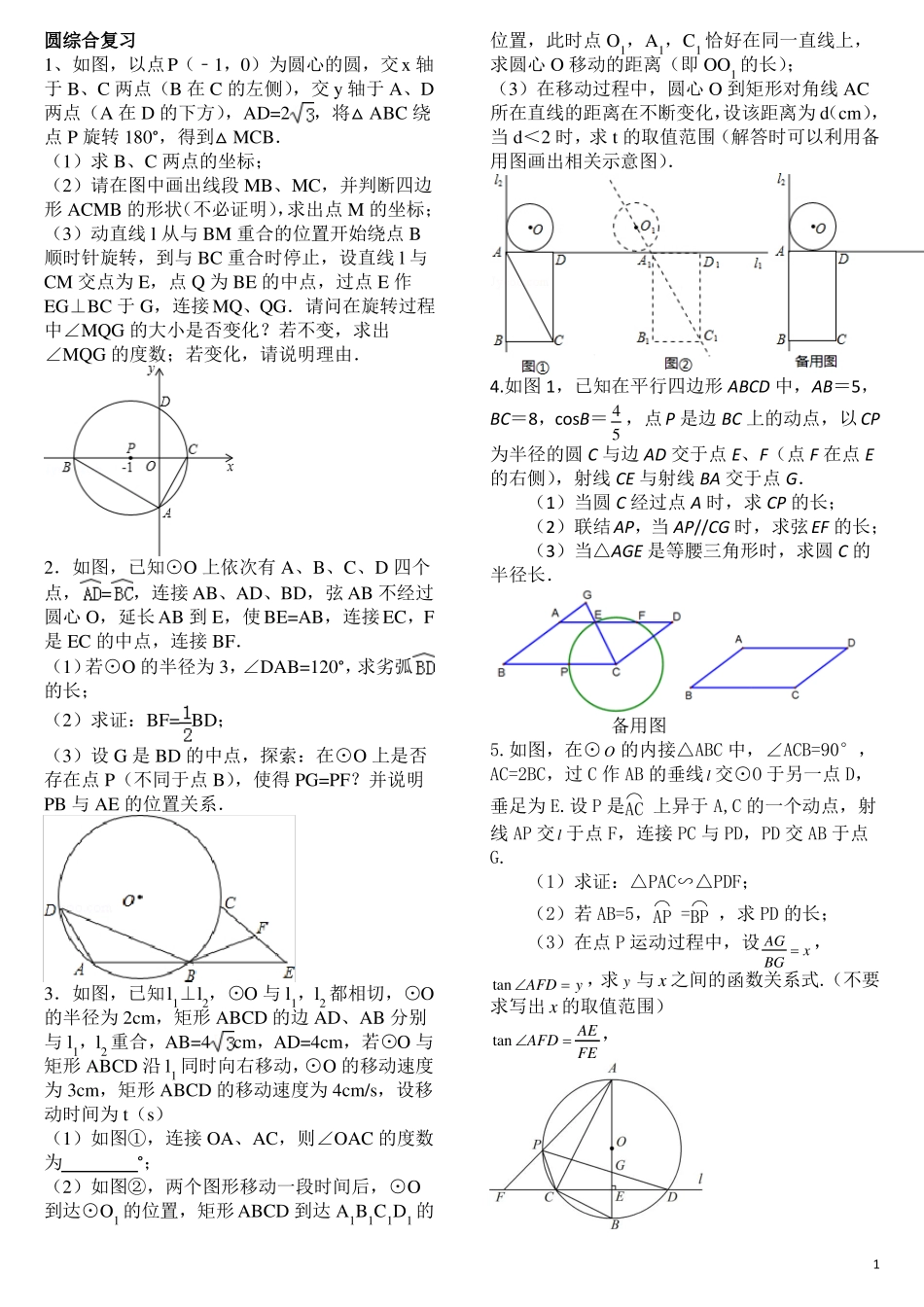 中考圆的综合题训练含答案A级精品_第1页