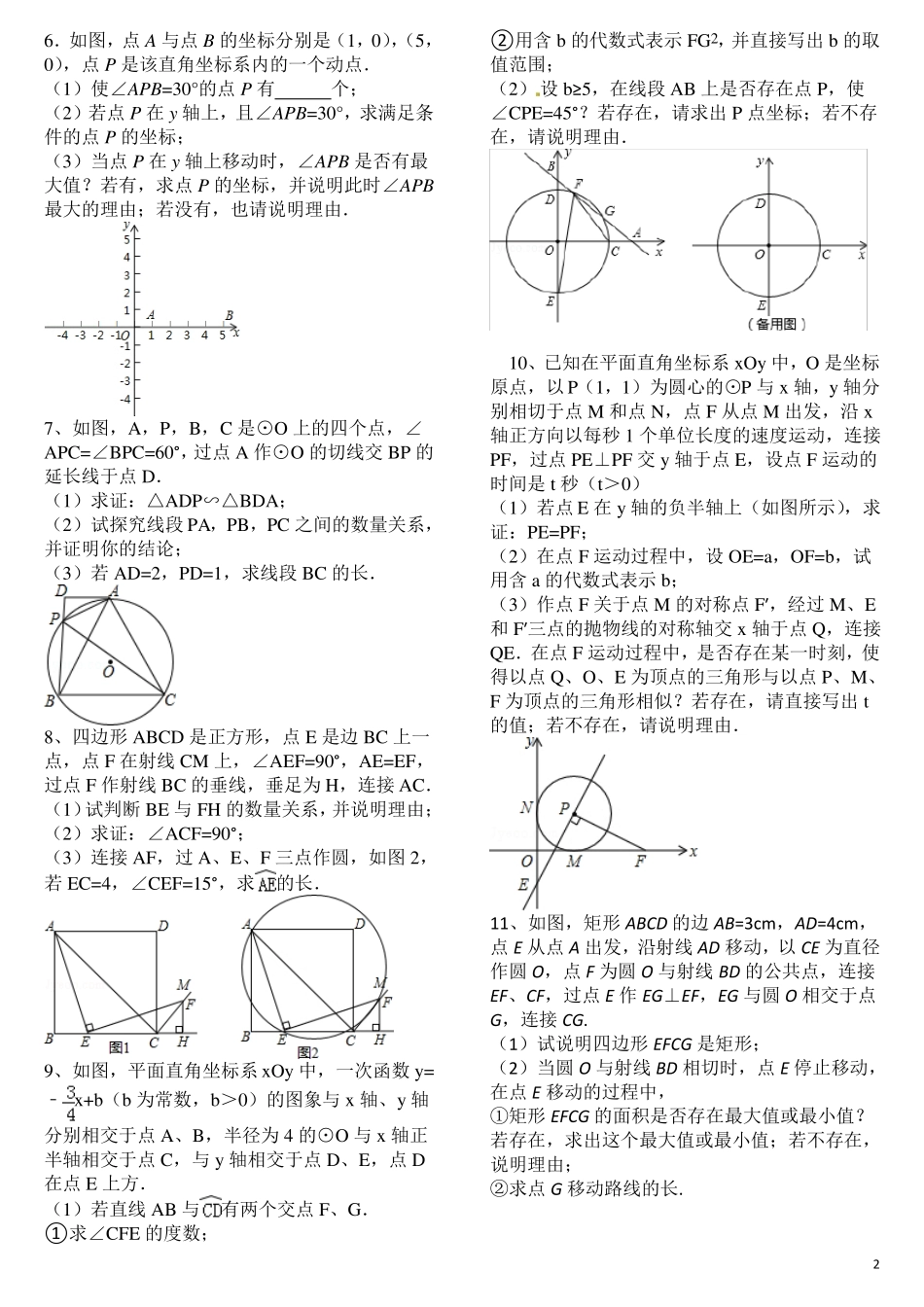 中考圆的综合题训练含答案A级精品_第2页