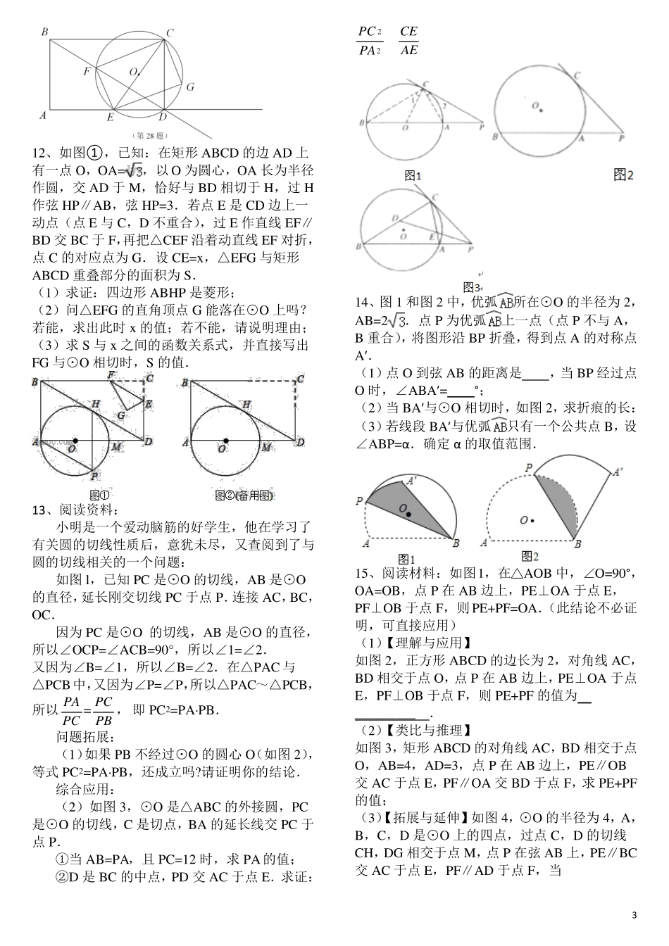 中考圆的综合题训练含答案A级精品_第3页