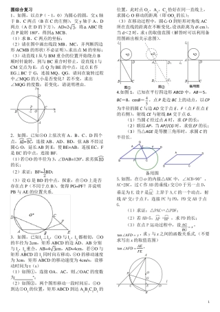 中考圆的综合题训练含答案A级精品