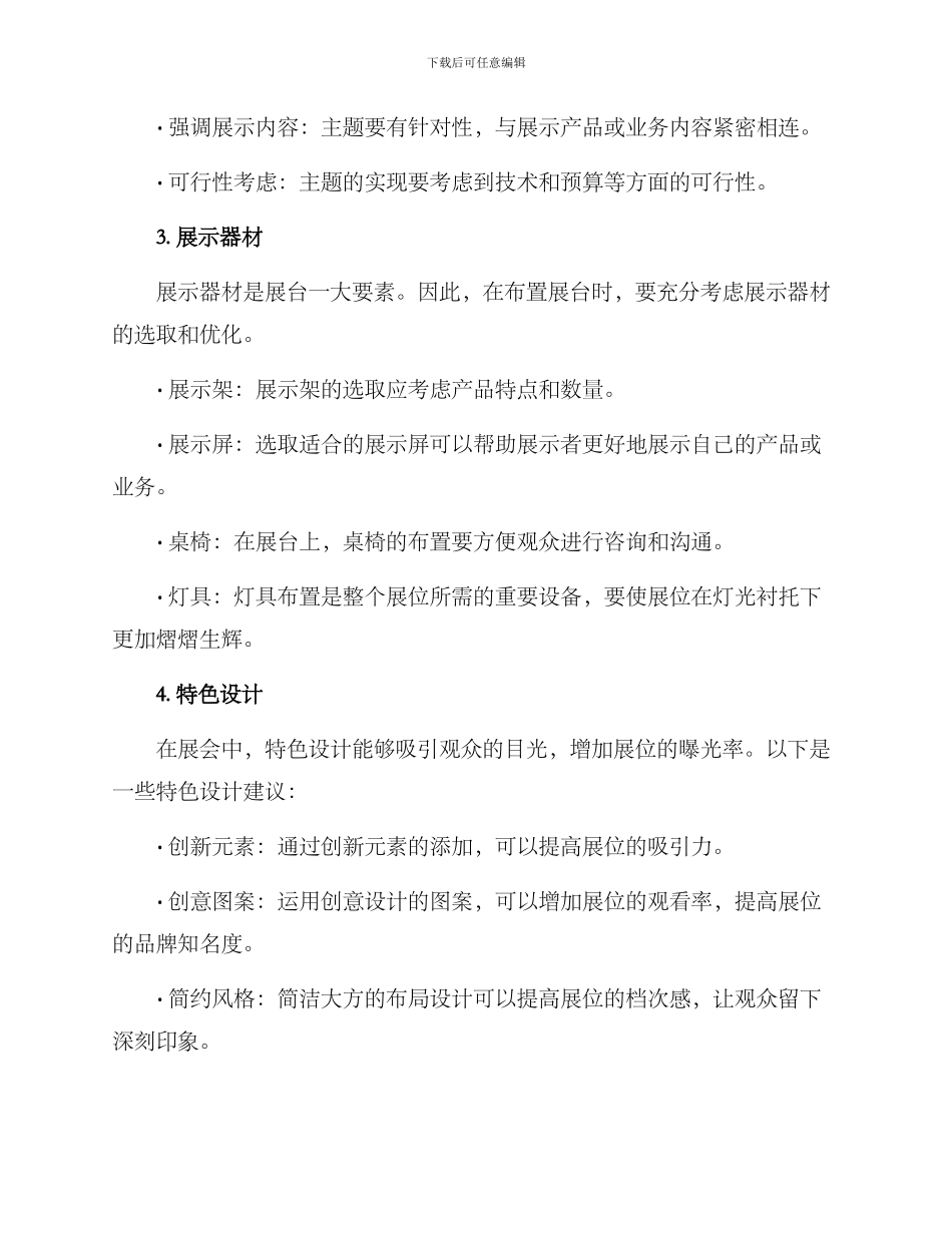 酒企展会布置方案_第2页