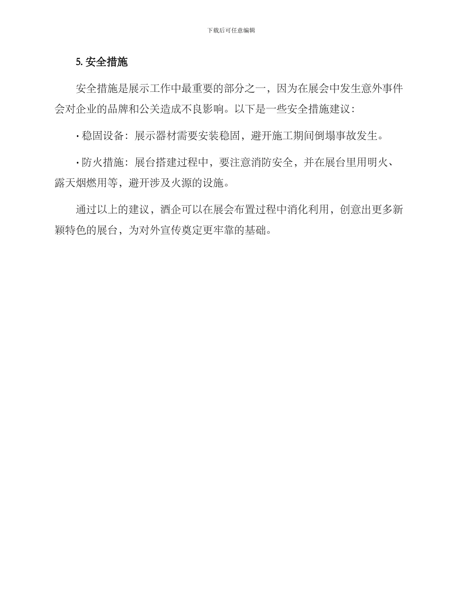 酒企展会布置方案_第3页