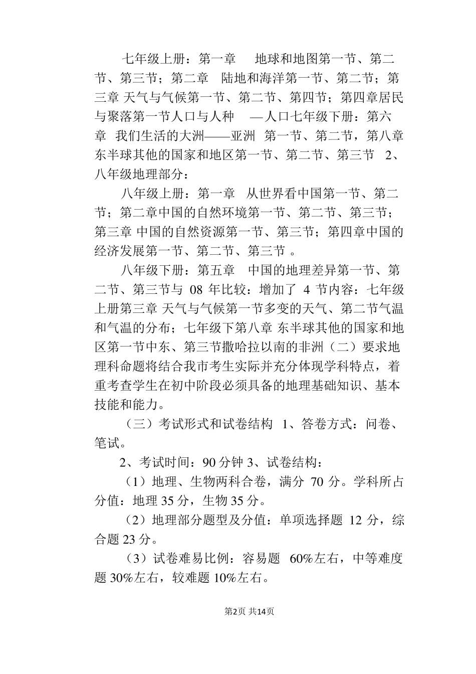 中考地理命题思路及复习策略_第2页