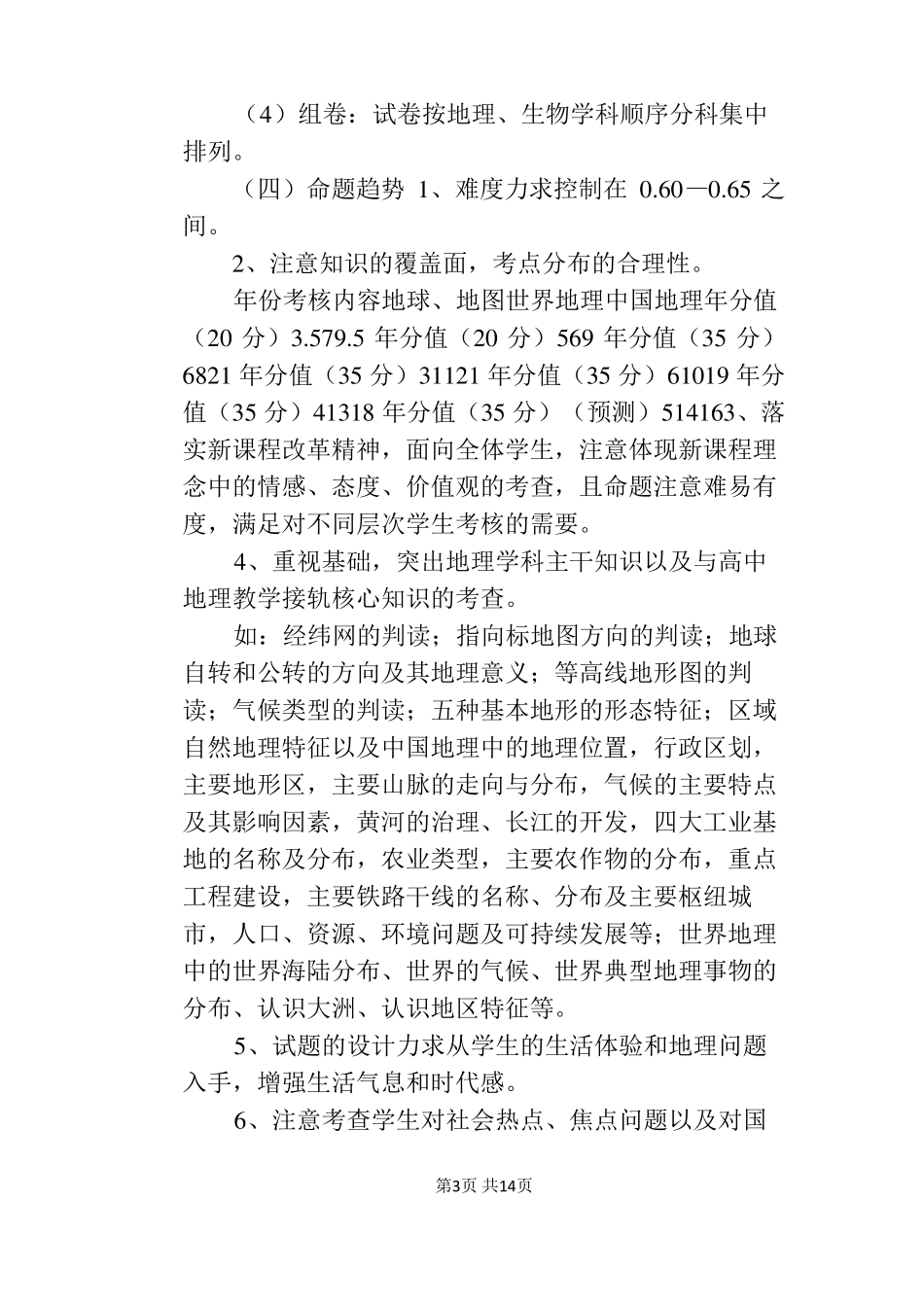 中考地理命题思路及复习策略_第3页