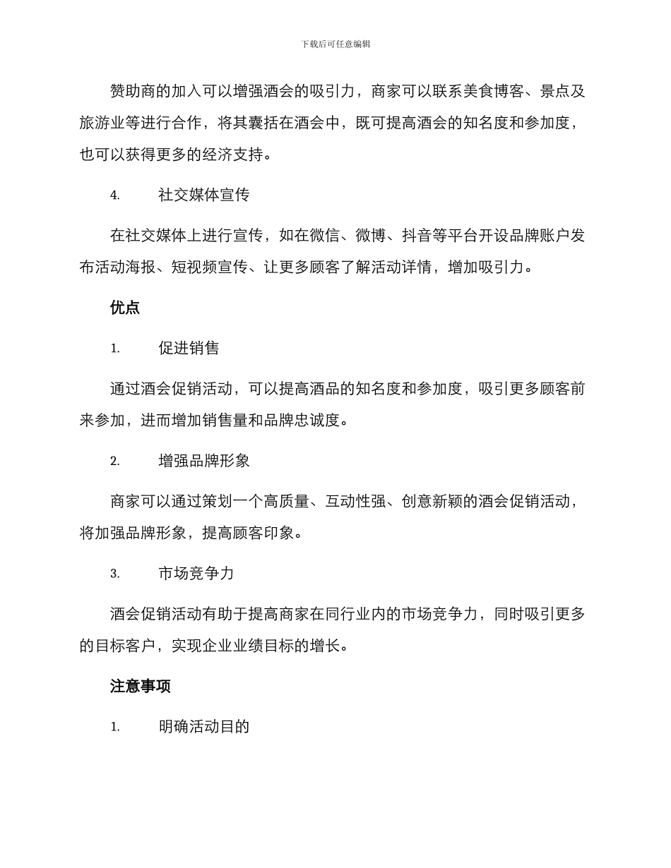 酒会促销方案_第2页