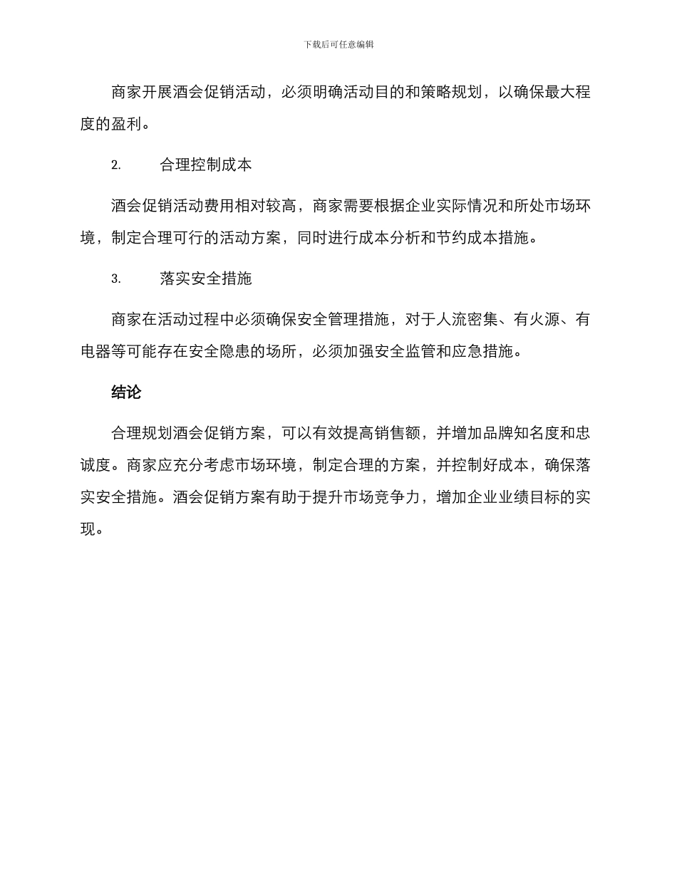 酒会促销方案_第3页