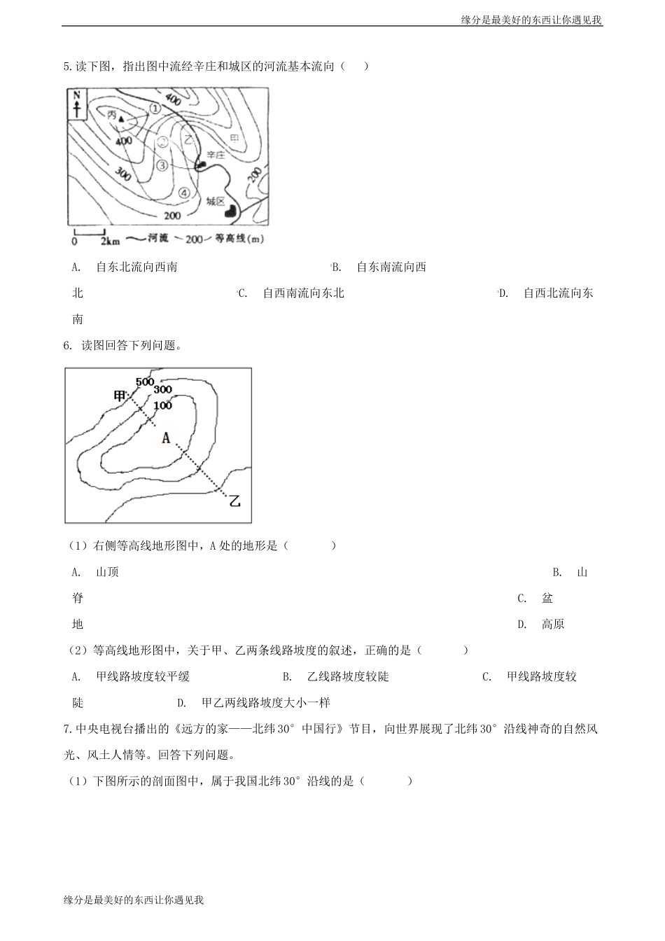 中考地理地形图的判读复习题_第2页