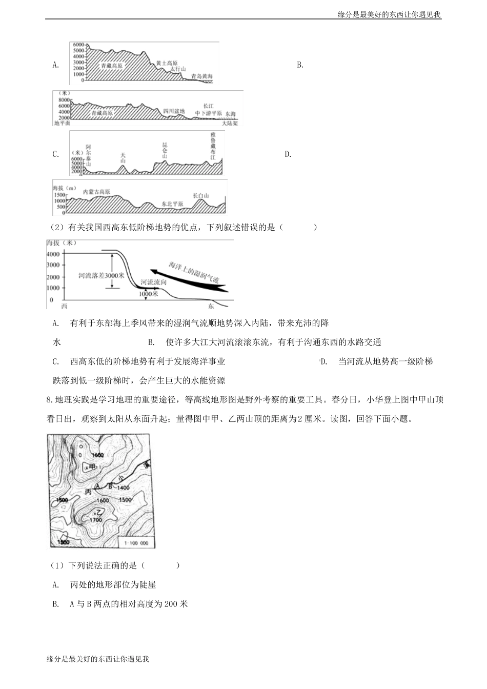 中考地理地形图的判读复习题_第3页