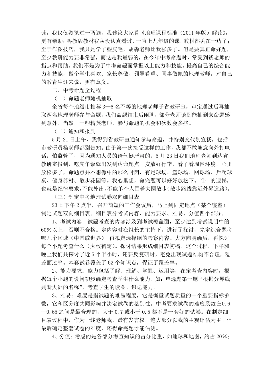 中考地理命题几点体会_第2页
