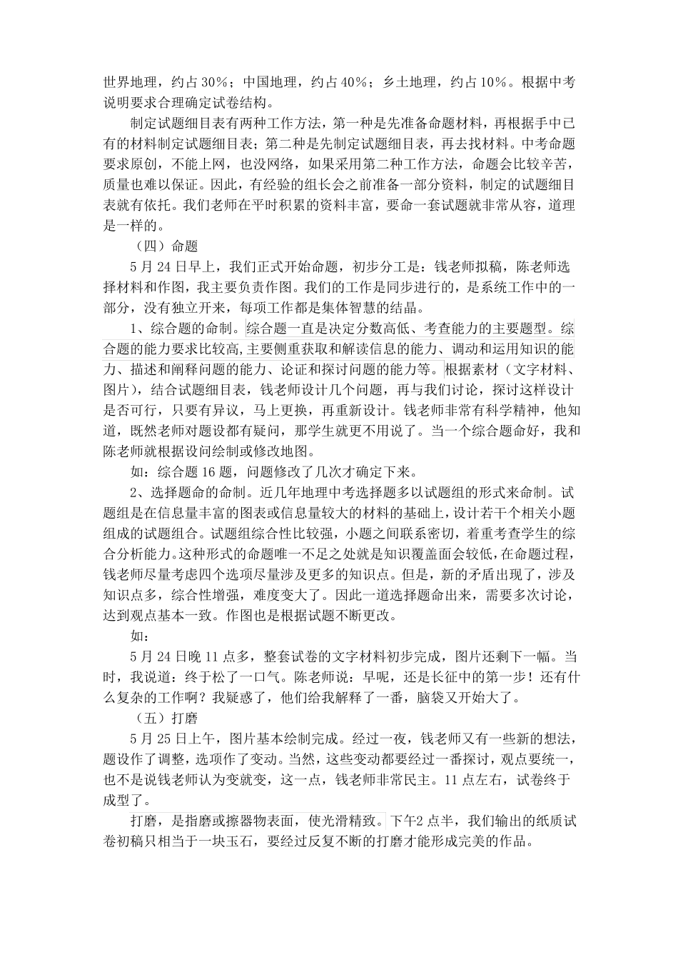 中考地理命题几点体会_第3页