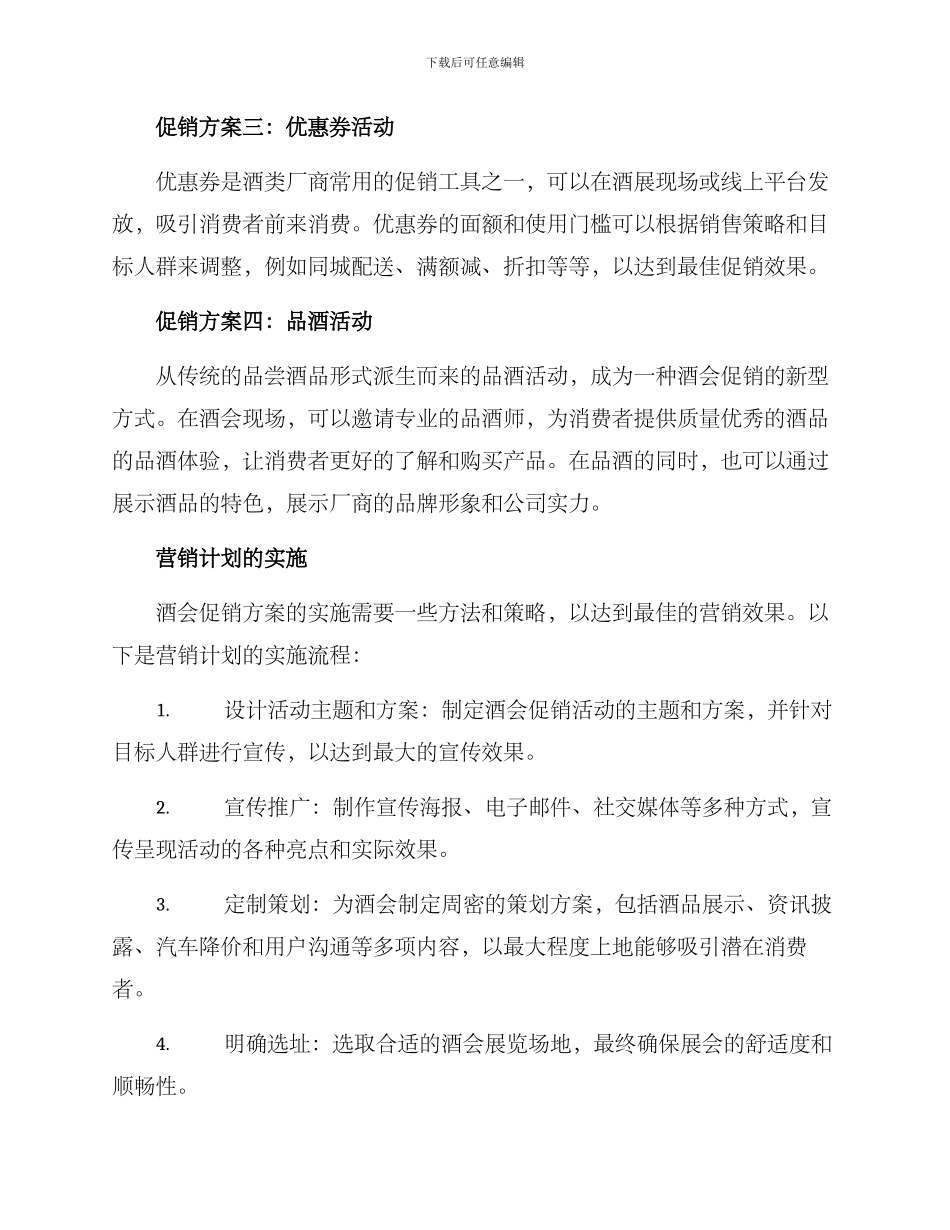 酒会促销方案高级_第2页