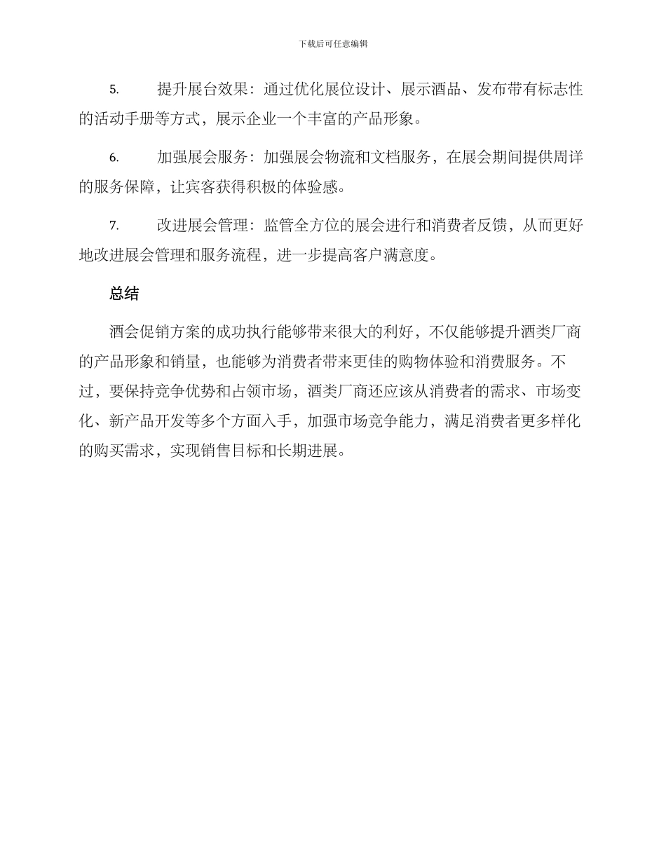 酒会促销方案高级_第3页
