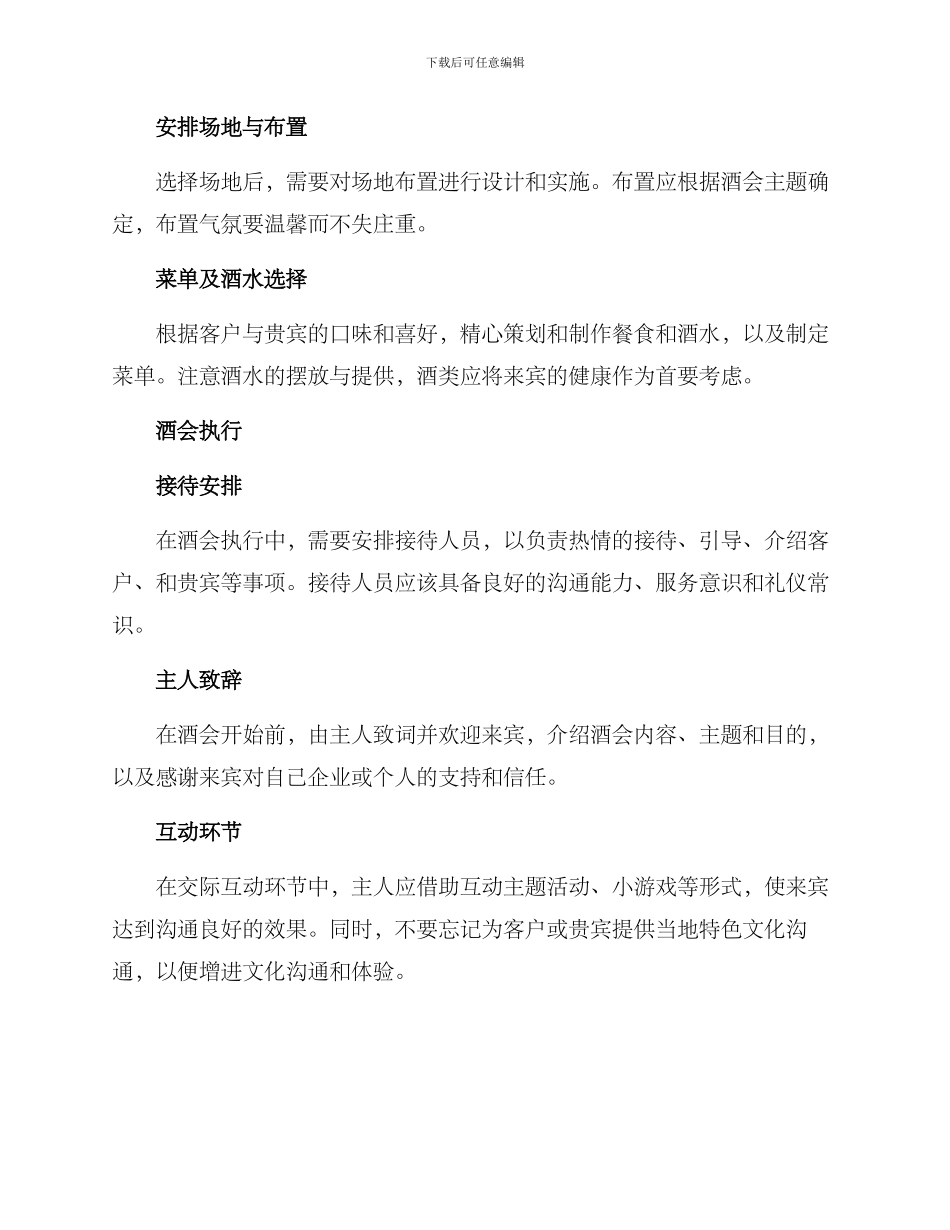酒会接待方案_第2页