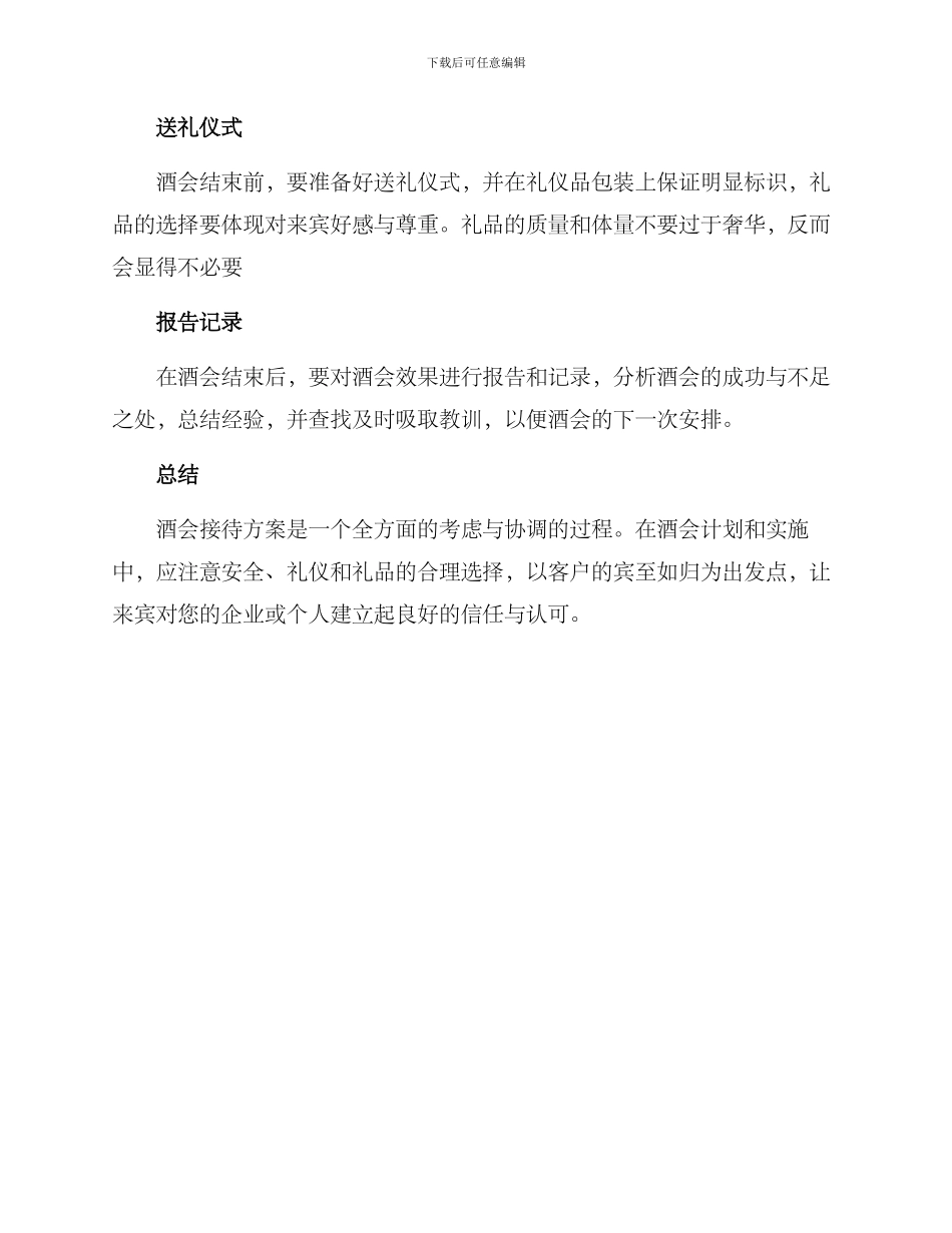 酒会接待方案_第3页