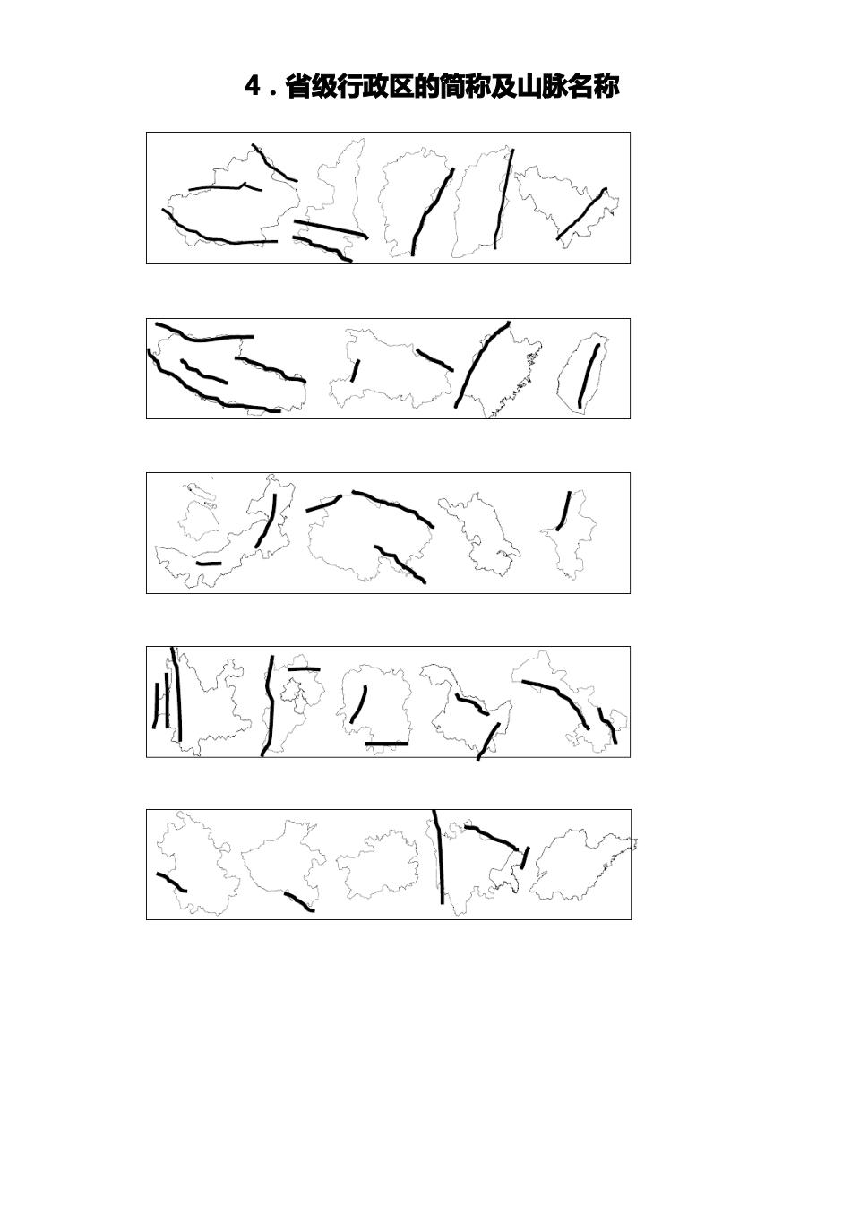 中考地理常用填图空白图_第3页