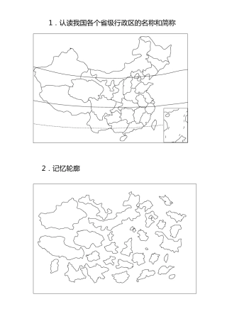 中考地理常用填图空白图
