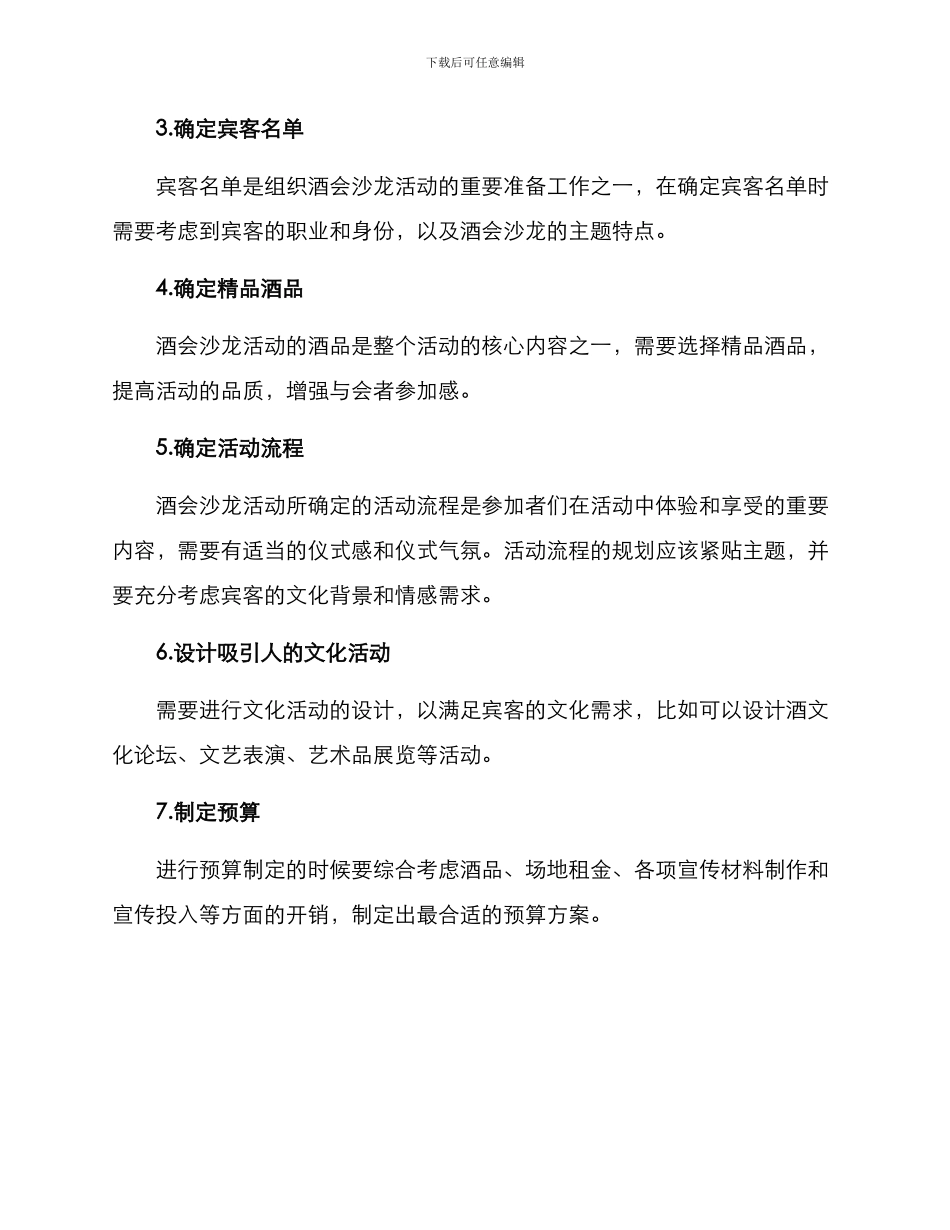 酒会沙龙策划方案_第2页