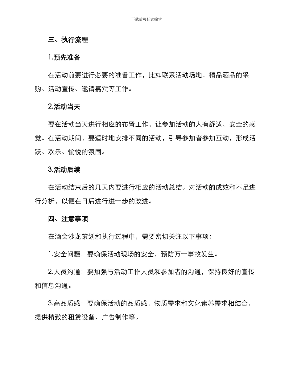 酒会沙龙策划方案_第3页