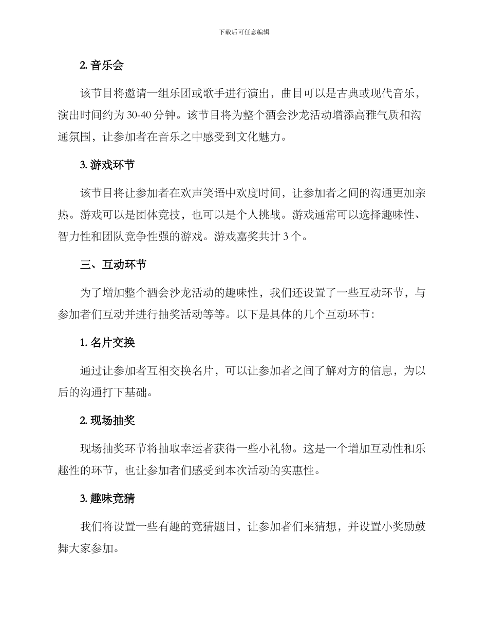 酒会沙龙节目策划方案_第2页