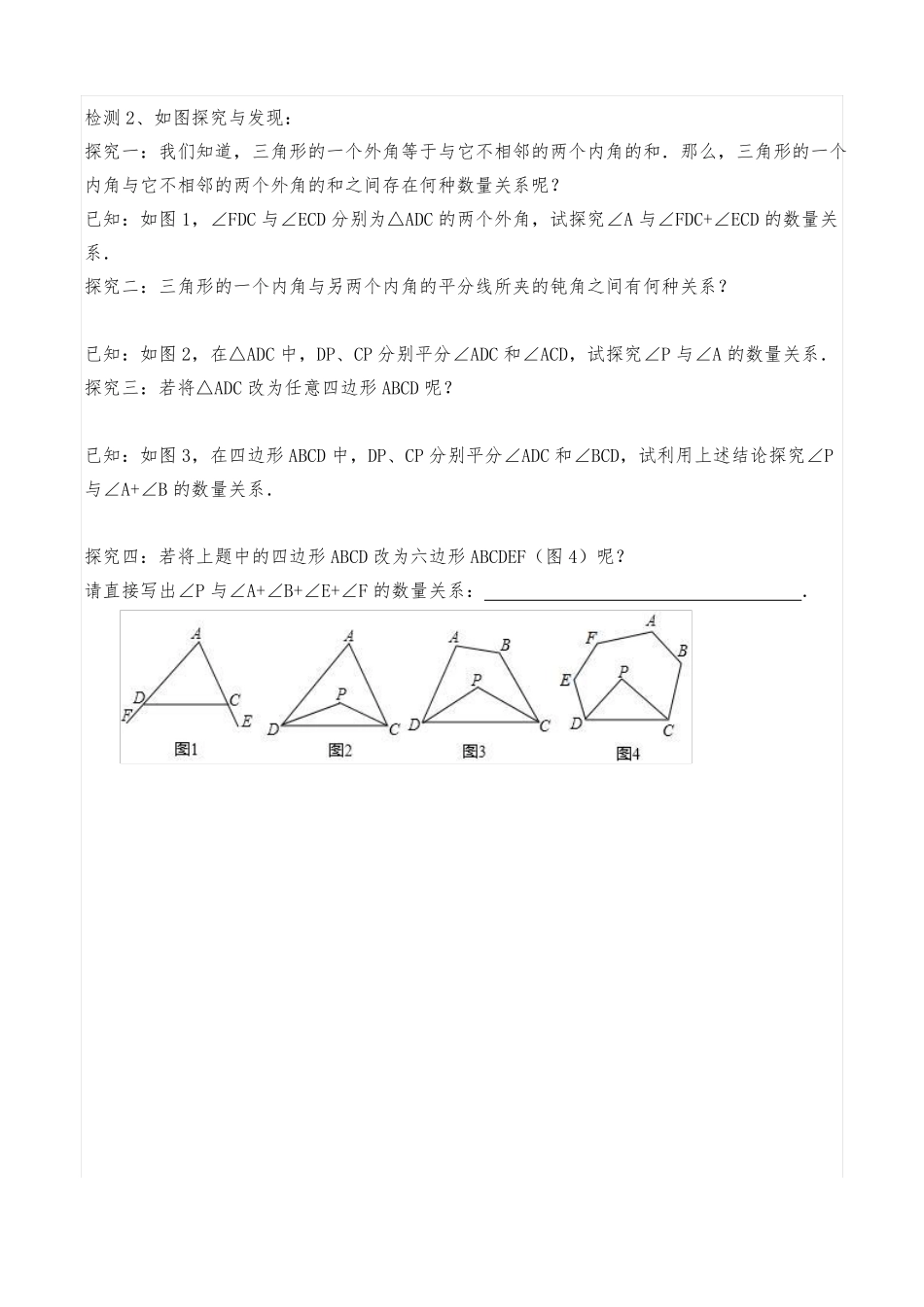 中考复习2角平分线专题_第2页