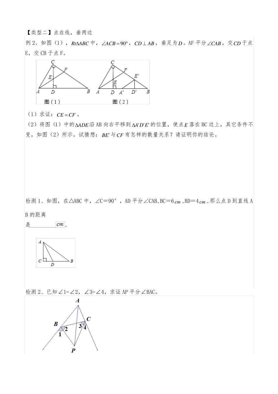 中考复习2角平分线专题_第3页