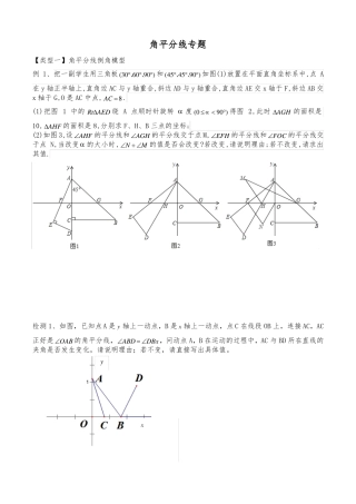 中考复习2角平分线专题