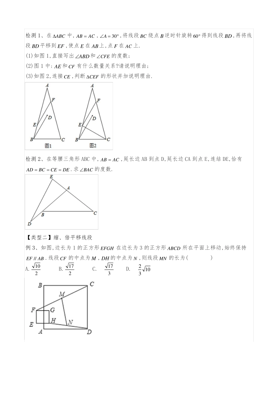 中考复习4平移专题_第2页