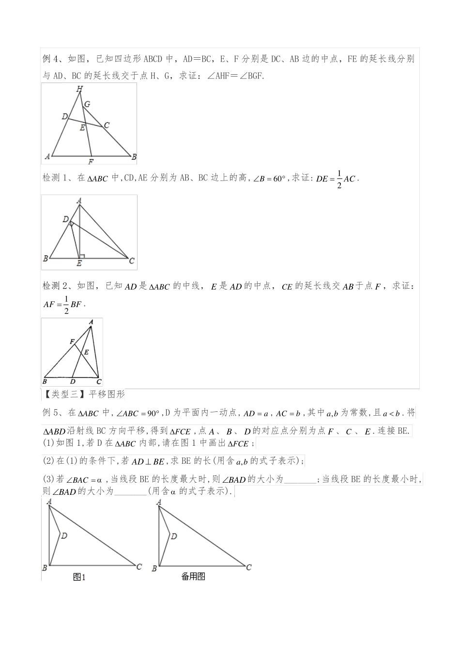中考复习4平移专题_第3页