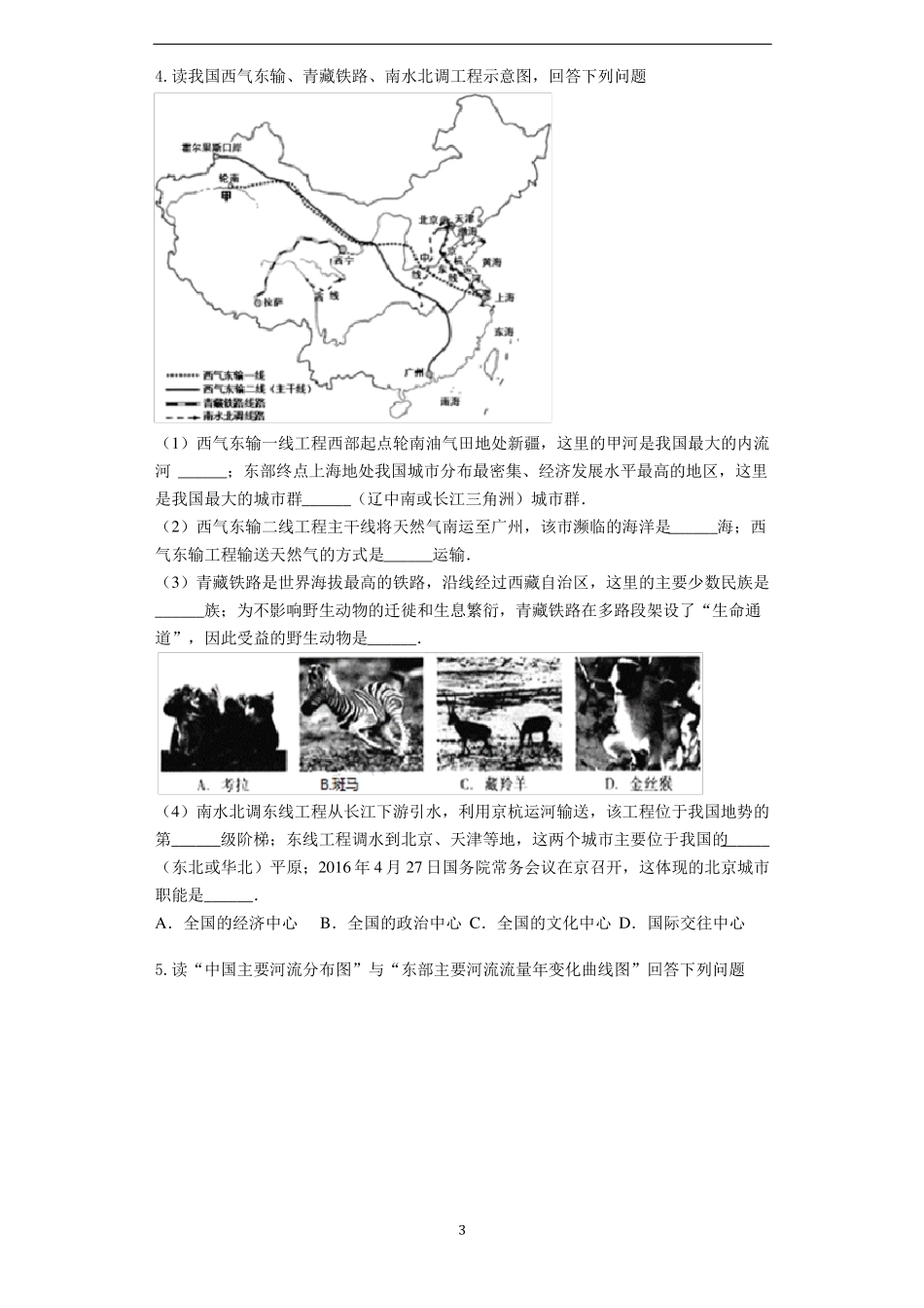 中考地理热点之三：南水北调与西气东输附答案_第3页