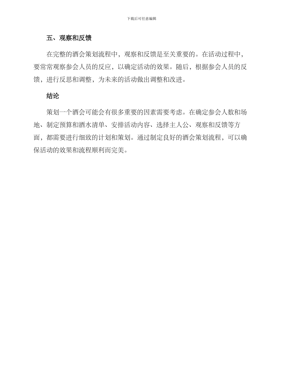 酒会的策划方案_第2页
