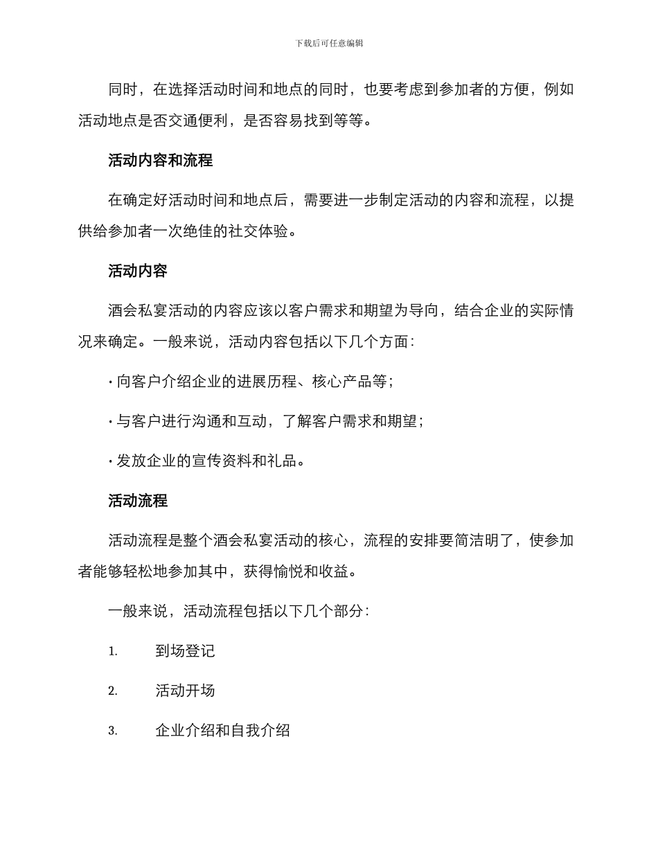酒会私宴活动方案_第2页