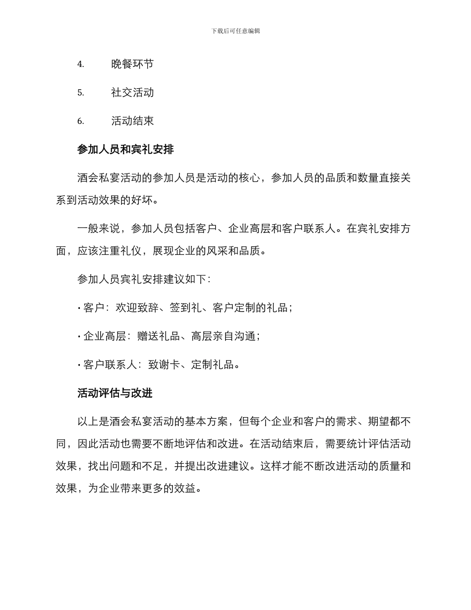 酒会私宴活动方案_第3页