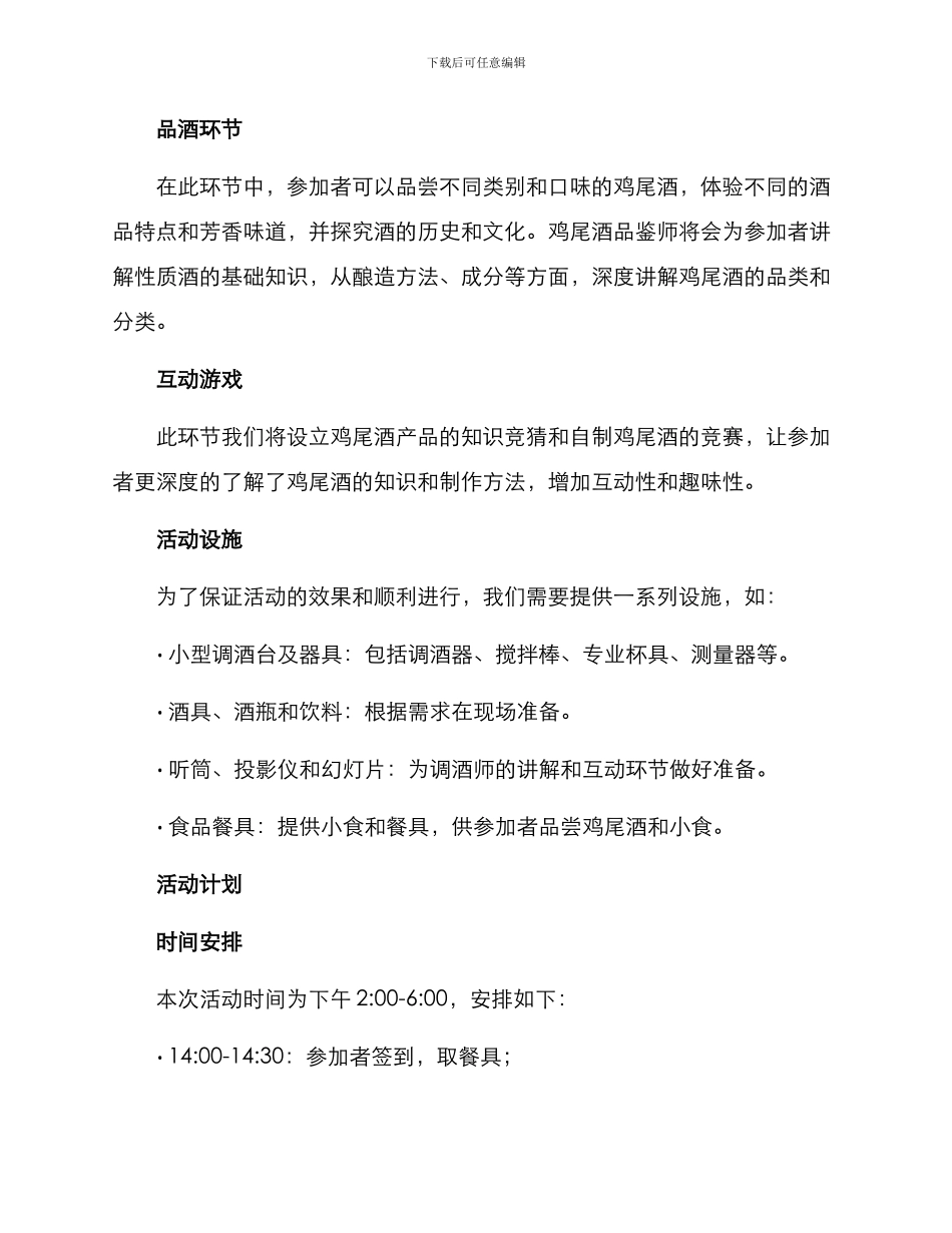 酒会策划公司活动方案_第2页