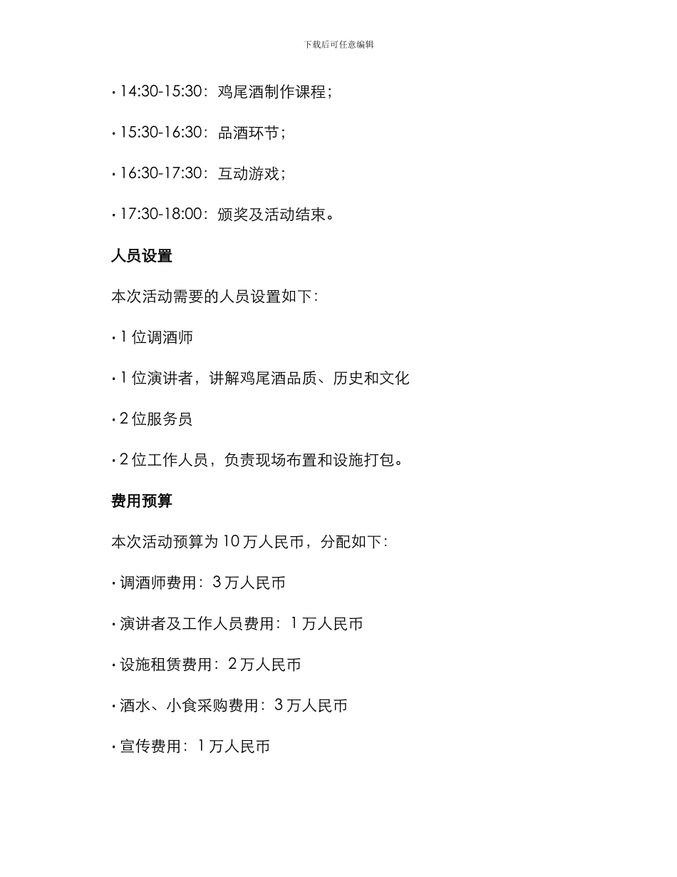 酒会策划公司活动方案_第3页