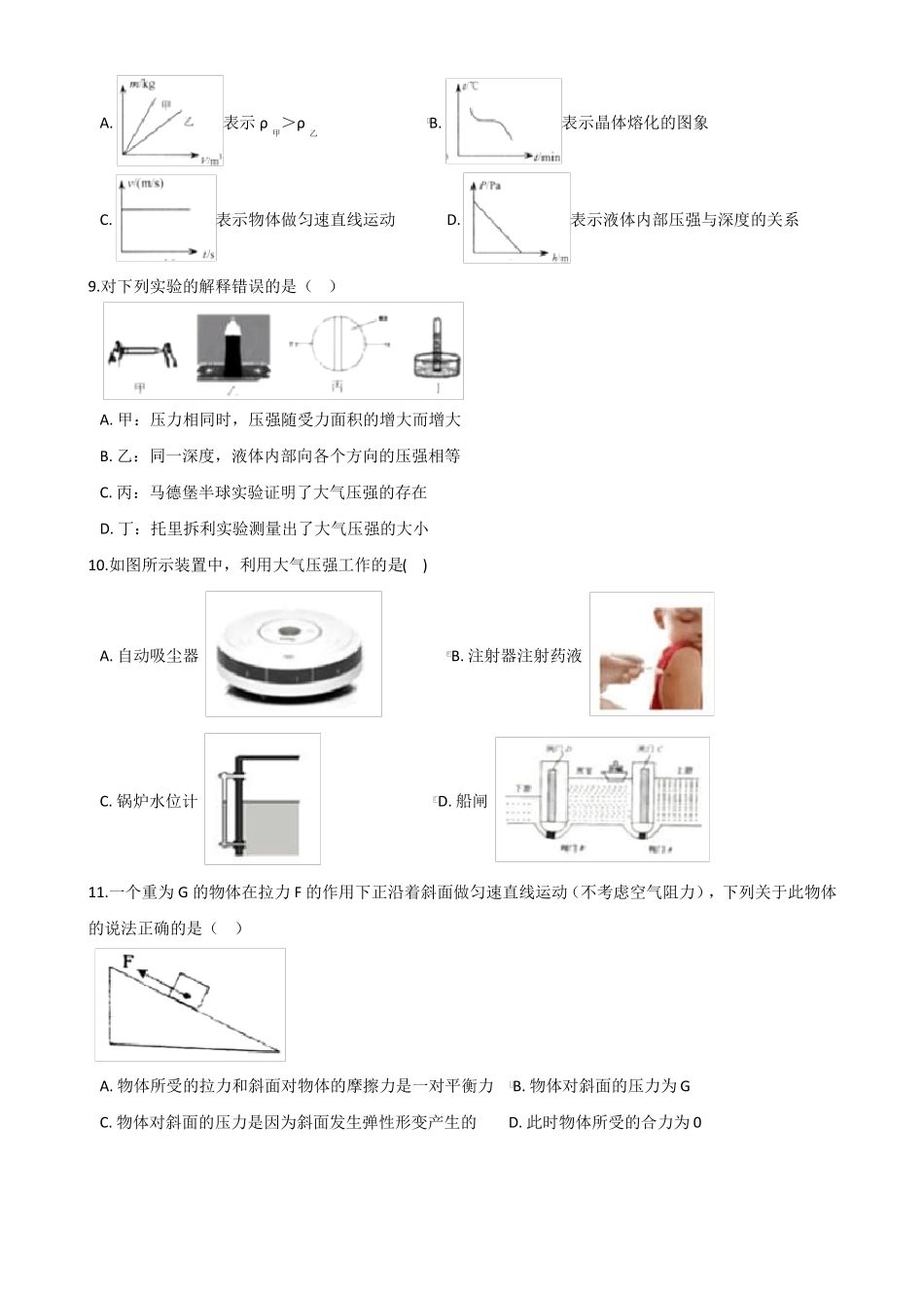 中考复习专题训练压强_第3页