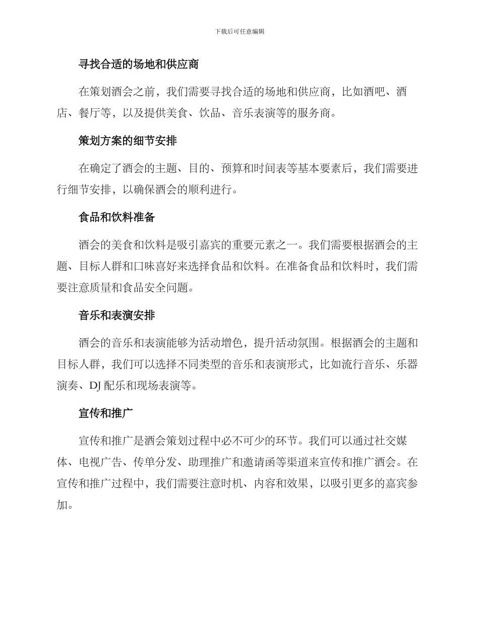 酒会策划方案_第2页