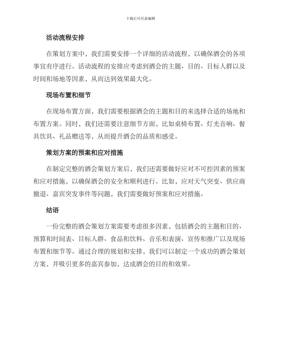 酒会策划方案_第3页