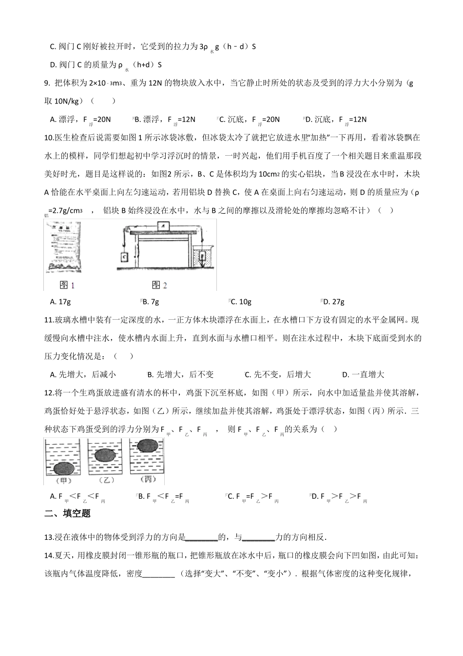 中考复习专题训练浮力_第3页