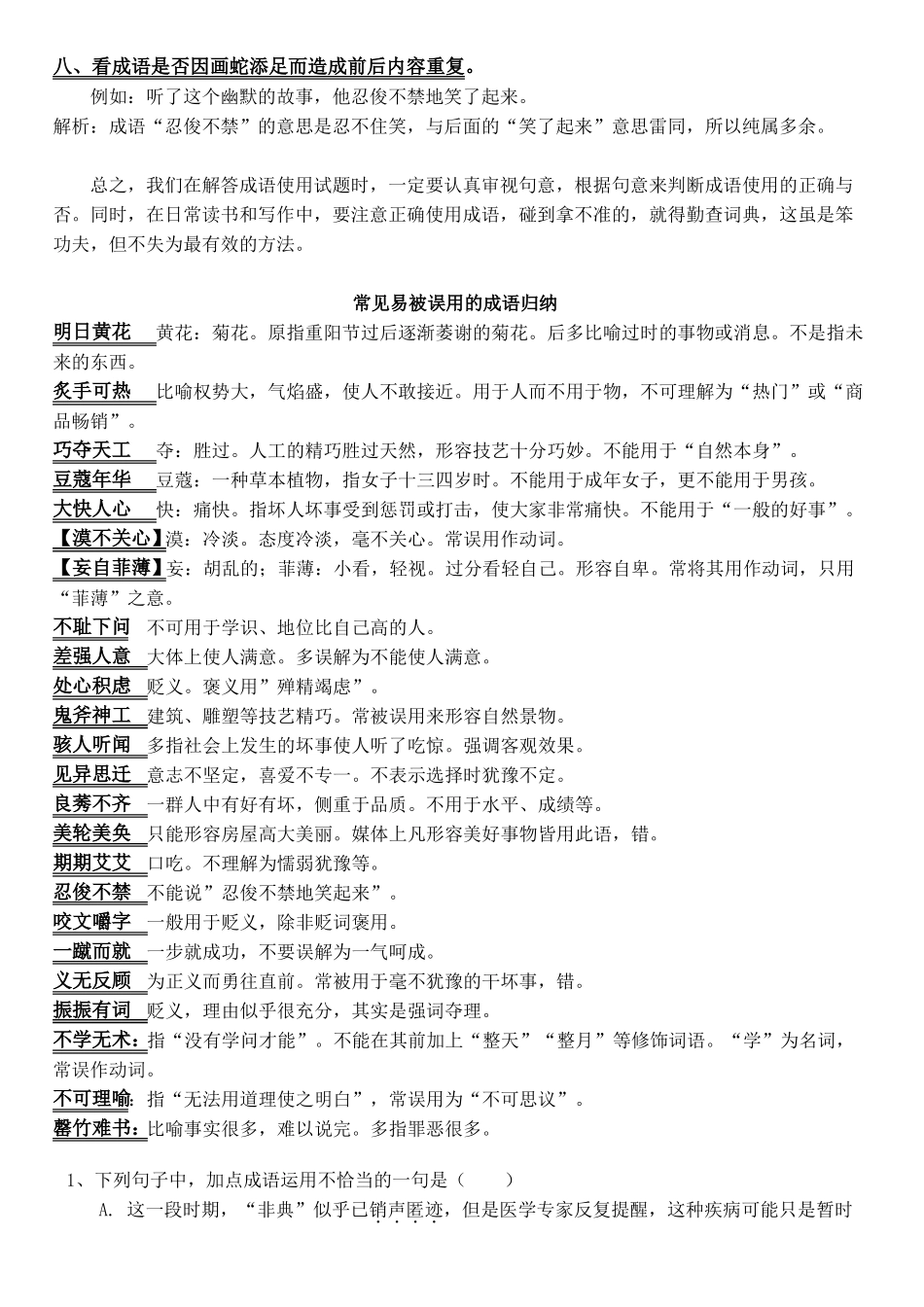 中考复习之成语运用专题复习与训练_第2页