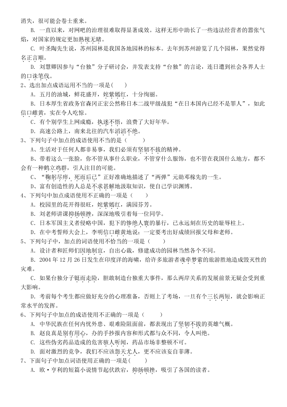 中考复习之成语运用专题复习与训练_第3页