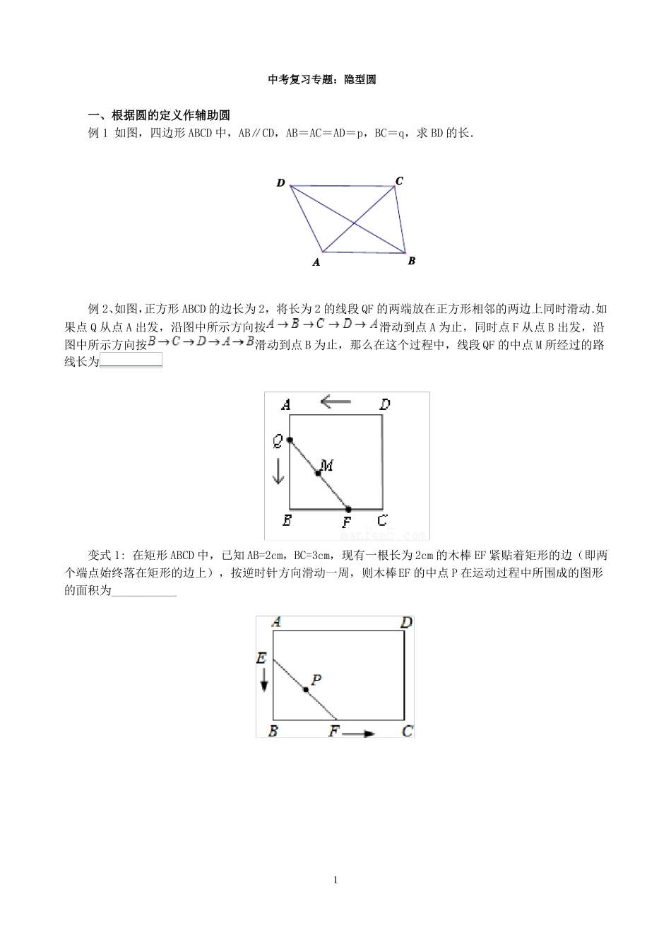 中考复习专题：隐圆_第1页